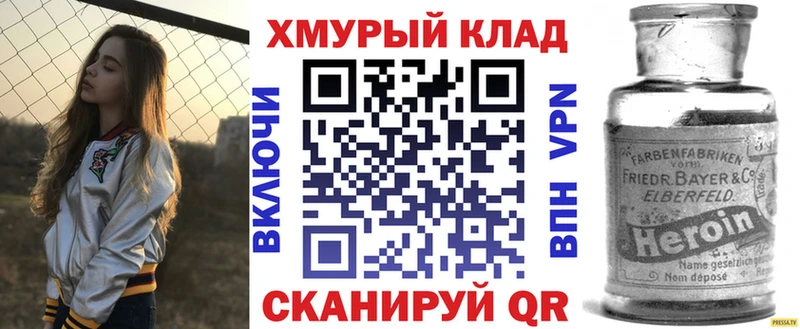 ГЕРОИН хмурый Белорецк
